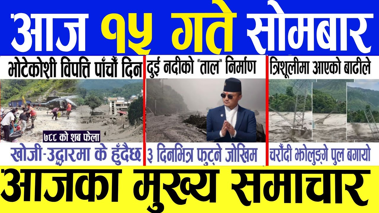 Today news🔴nepali news/ajako taja Khabar/nepali Samachar live/ajako mukhya Samachar/live nepali news