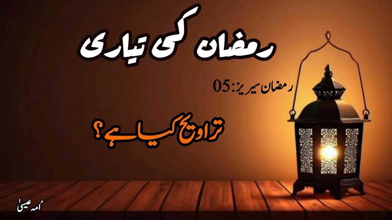 Ramzan Series Day:5 by umme Essa #islamicvideo #youtuber #ramadan 