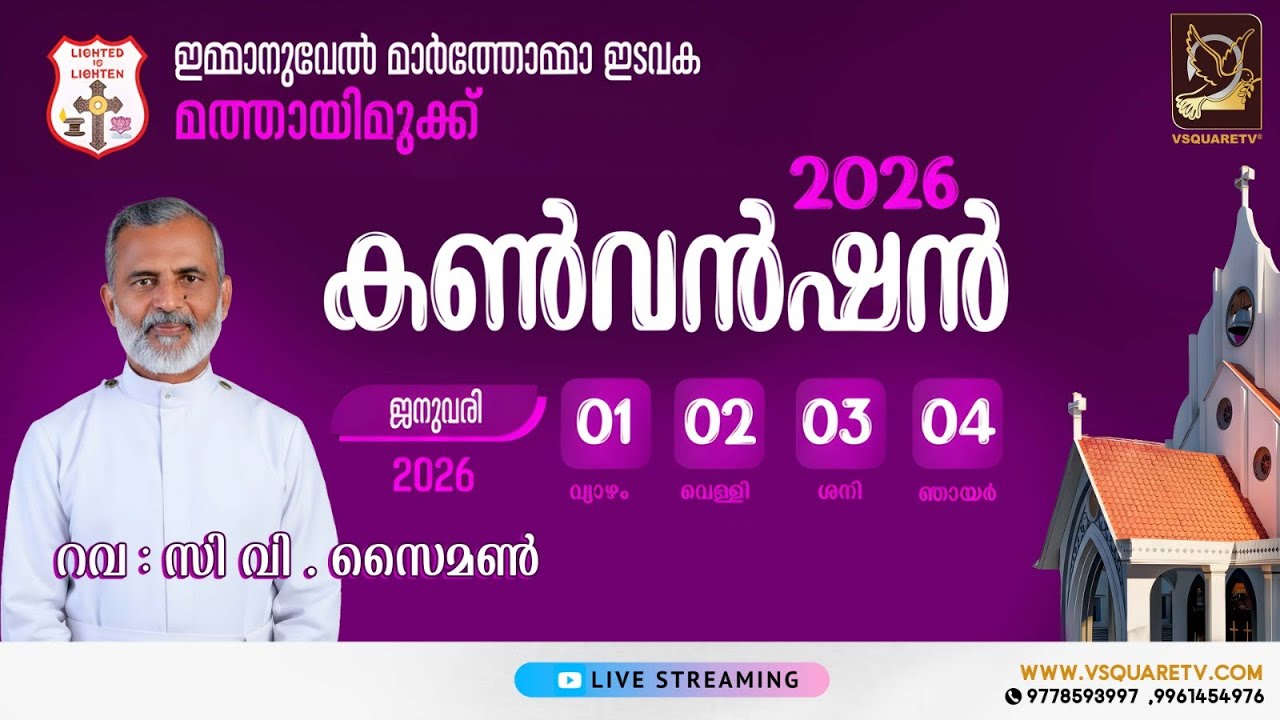 Immanuel Marthoma Church Convention 2026: A Spiritual Start to the New Year | Marthoma Syrian Church