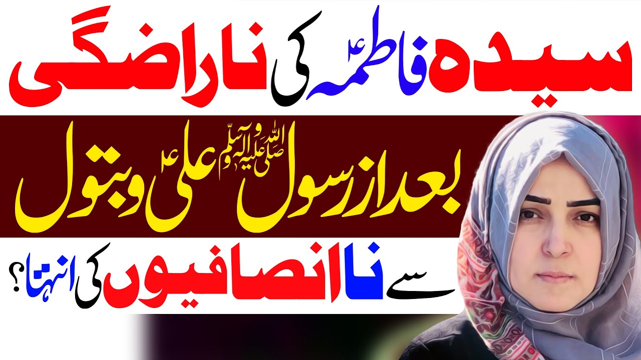 Syeda Fatima Ki Narazgi | Zakia Batool Najafi | 4K