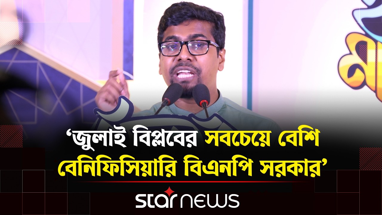 আরএকবার জুলাই নেমে আসলে এই সরকারের পক্ষে সামাল দেওয়া সম্ভব হবে না: নুরুল ইসলাম সাদ্দাম | Star News