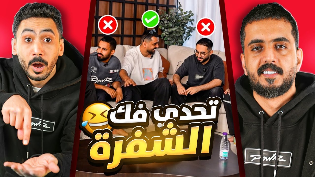 عقاب الزنوبه مع اعضاء باور 🔥😂