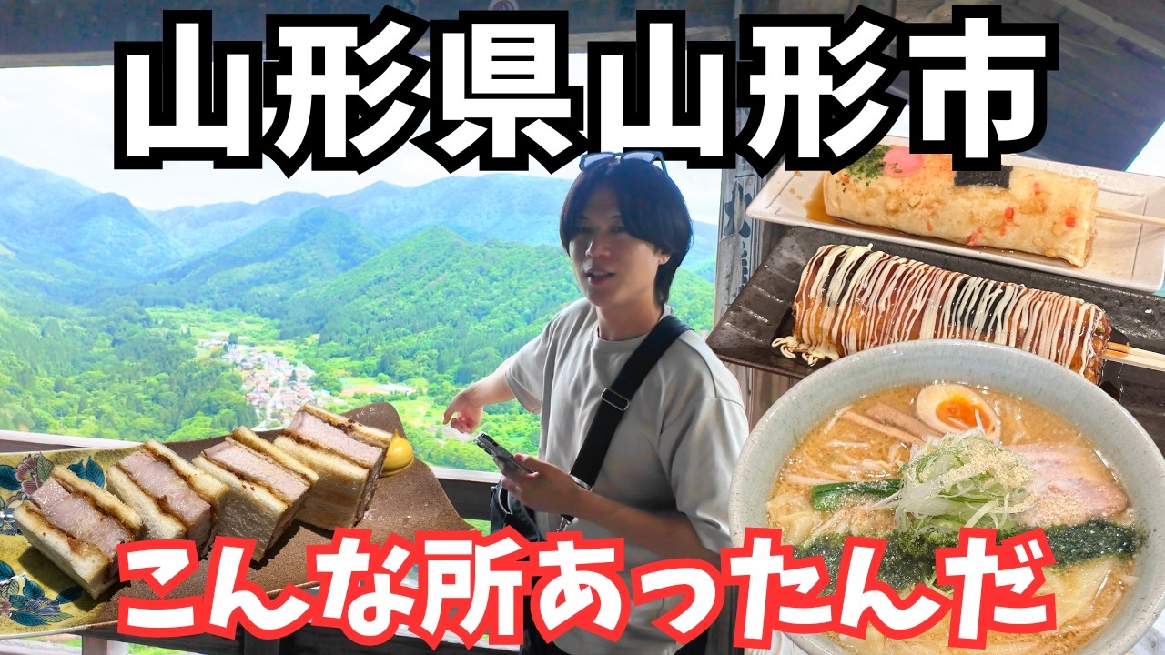 【山形観光】山形市のグルメと観光を堪能するドライブ旅行！山形旅行vlog