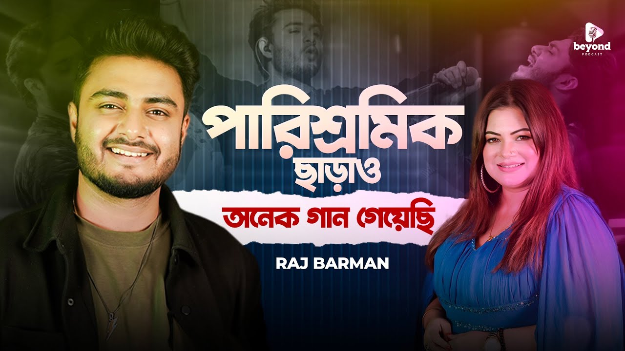 Exclusive Podcast with Singer Raj Barman | Journey, Controversies, Concert Stories | Beyond Podcast