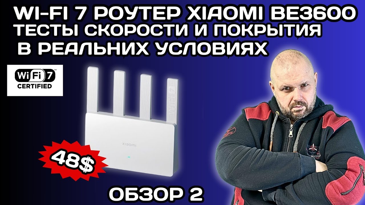 WIFI 7 РОУТЕР ЗА 48$ XIAOMI BE3600 ТЕСТЫ ПОКРЫТИЯ И СКОРОСТИ В РЕАЛЬНЫХ УСЛОВИЯХ. ОБЗОР 2