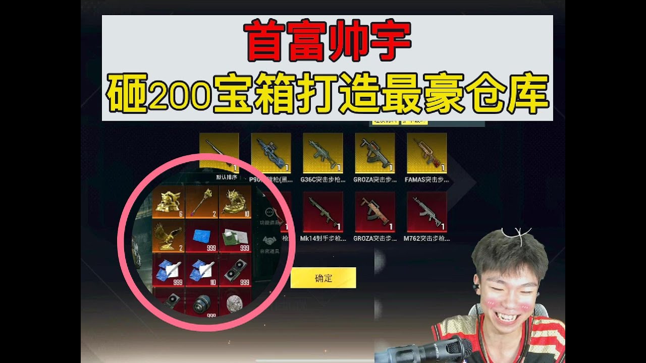 首富帅宇砸200宝箱打造最豪仓库#pubg地铁逃生 #pubg #和平精英 #和平精英地铁逃生 #地铁逃生賺錢