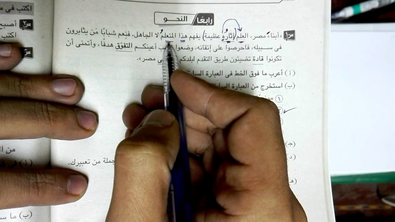 حل خمس قطع نحو للصف الثالث الإعدادي الفصل الدراسي الأول