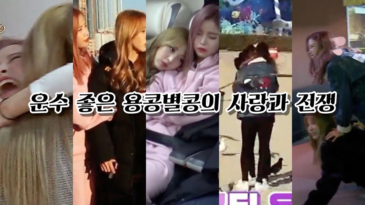 마마무(Mamamoo)- 운수 좋은 용콩별콩의 사랑과 전쟁 (Moonsun's Lucky Love and War)