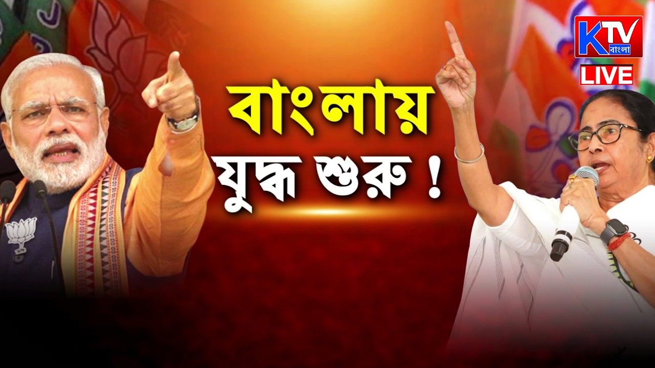 Sobder Katakati: ভোট ঘোষণার রাতেই প্রশাসনিক ঝড়! বাংলায় তীব্র রাজনৈতিক সংঘাত!