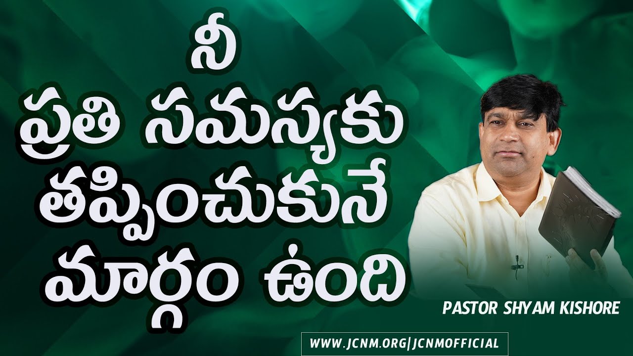 నీ ప్రతి సమస్యకు తప్పించుకునే మార్గం ఉంది #14045 Sermon by Man of GOD K.Shyam Kishore