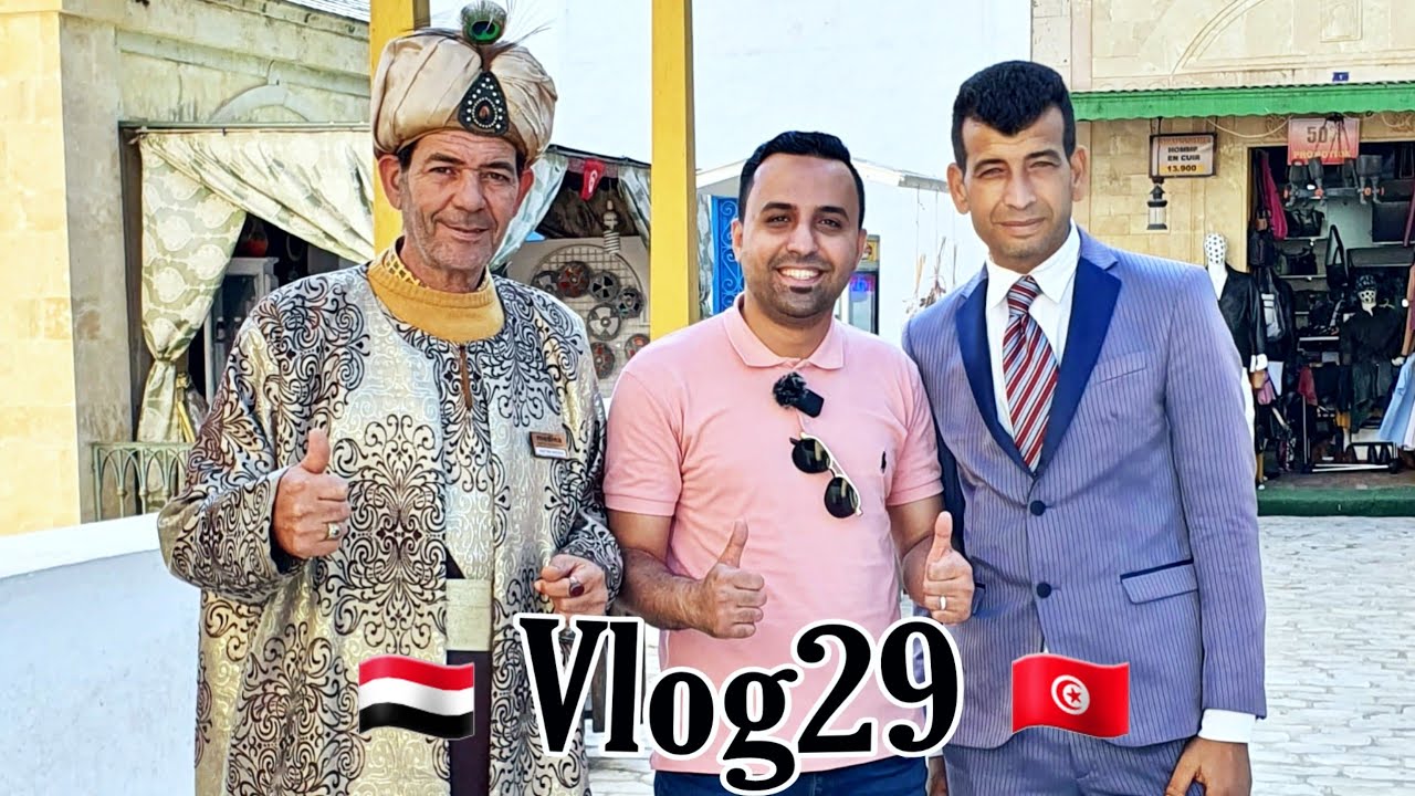 المدينة المتوسطية بياسمين الحمامات + سهرة المساء في Medina Solaria & Thalasso🕺🏻🤩🥰