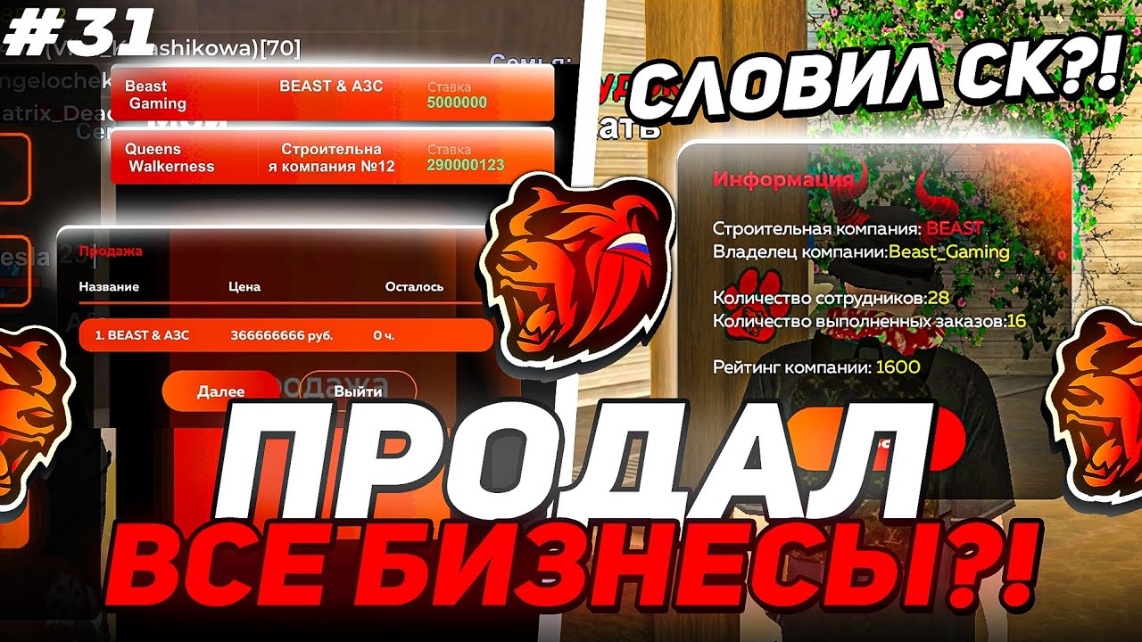ПУТЬ БИЗНЕСМЕНА на БЛЭК РАША #31 - ПРОДАЛ ВСЁ ИМУЩЕСТВО РАДИ СТРОИТЕЛЬНОЙ КОМПАНИИ на BLACK RUSSIA