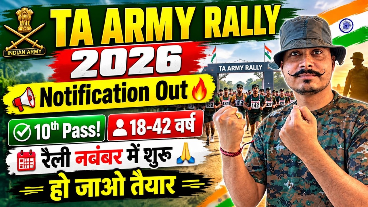 TA Army Rally 2026 Notification Out 😱 | 10th Pass | 18-42 Age | नवंबर में Rally शुरू! | पूरी जानकारी