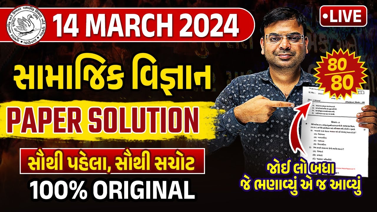 March 2024 SS Paper Solution | 15th March, 2024 | Std 10 Gujarati Medium🔥 | Vidyakul Gujarati
