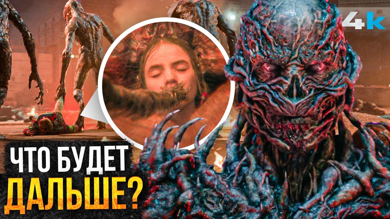 Очень Странные Дела - Разбор 5 сезона. Все детали и скрытый сюжет!