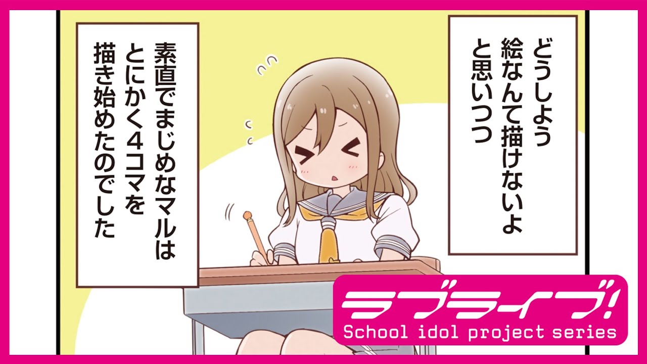 【コミック試し読み】「ラブライブ！サンシャイン!! マルのヨンコマ①」