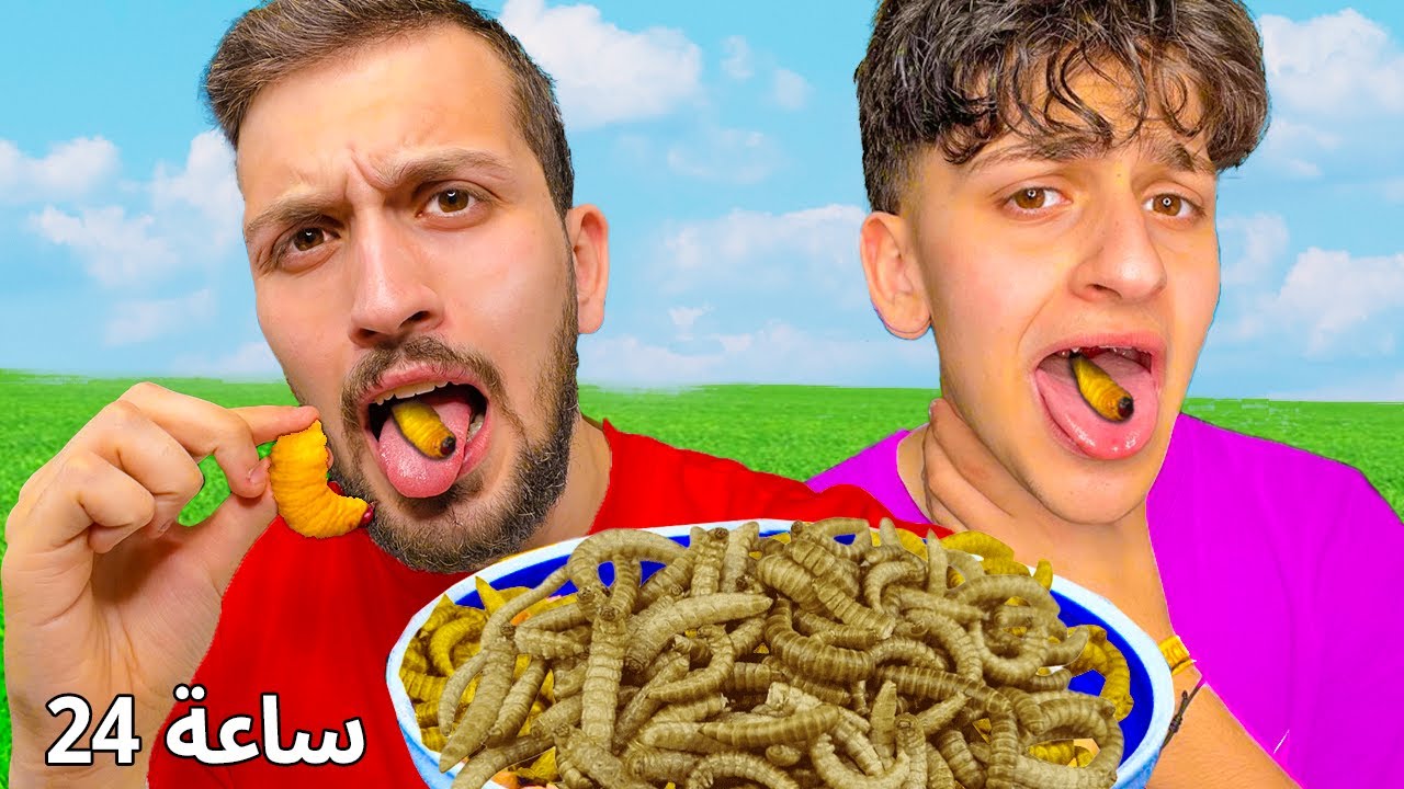 جربت اكل حشرات وصراصير لمدة يوم كامل 24 ساعة !🤢😱