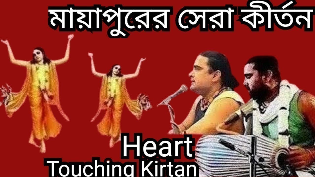Heart Touching Kirtan || মায়াপুরের সেরা কীর্তন || Hare Krishna Hare Rama Kirtan || Krishna Bhakti 