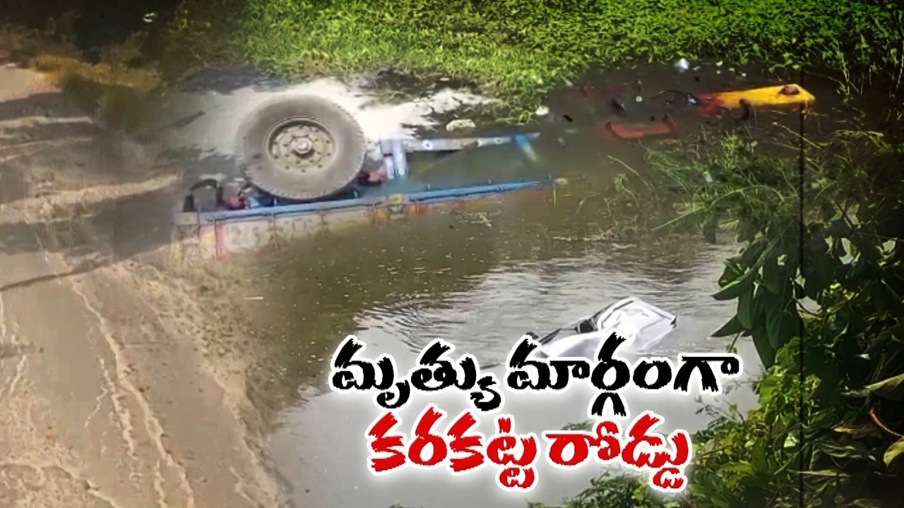 మృత్యుమార్గంగా అవనిగడ్డ కరకట్ట రోడ్ | Avanigadda Karakatta Road Turns Death Trap