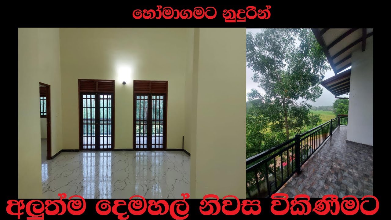 2 Story House for Sale in Homagama, Sri Lanka( aduwata Gewal, Idam )