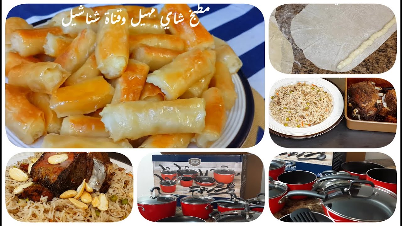 صينيتين زنود الست بثلاثه كوب طحين مع قوزي لحم ومشتريات قناة شناشيل