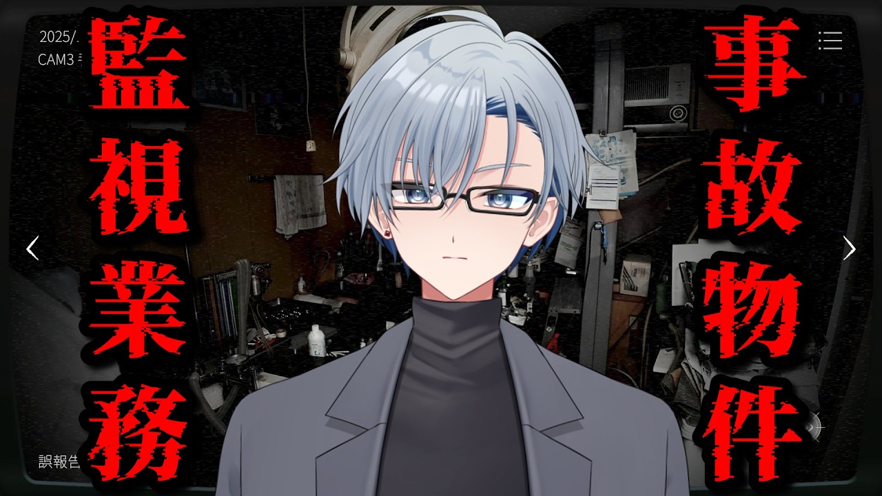 【 切り抜き / JSP2 日本事故物件監視協会2 】前作を経験して強くなったはずが案の定ビビリ倒す男【 #新人vtuber / 真野瀬ユウ 】