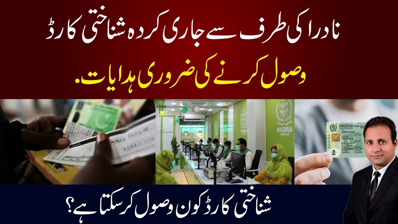 How to Collect Your NADRA ID Card: Complete Guide and Important Information!