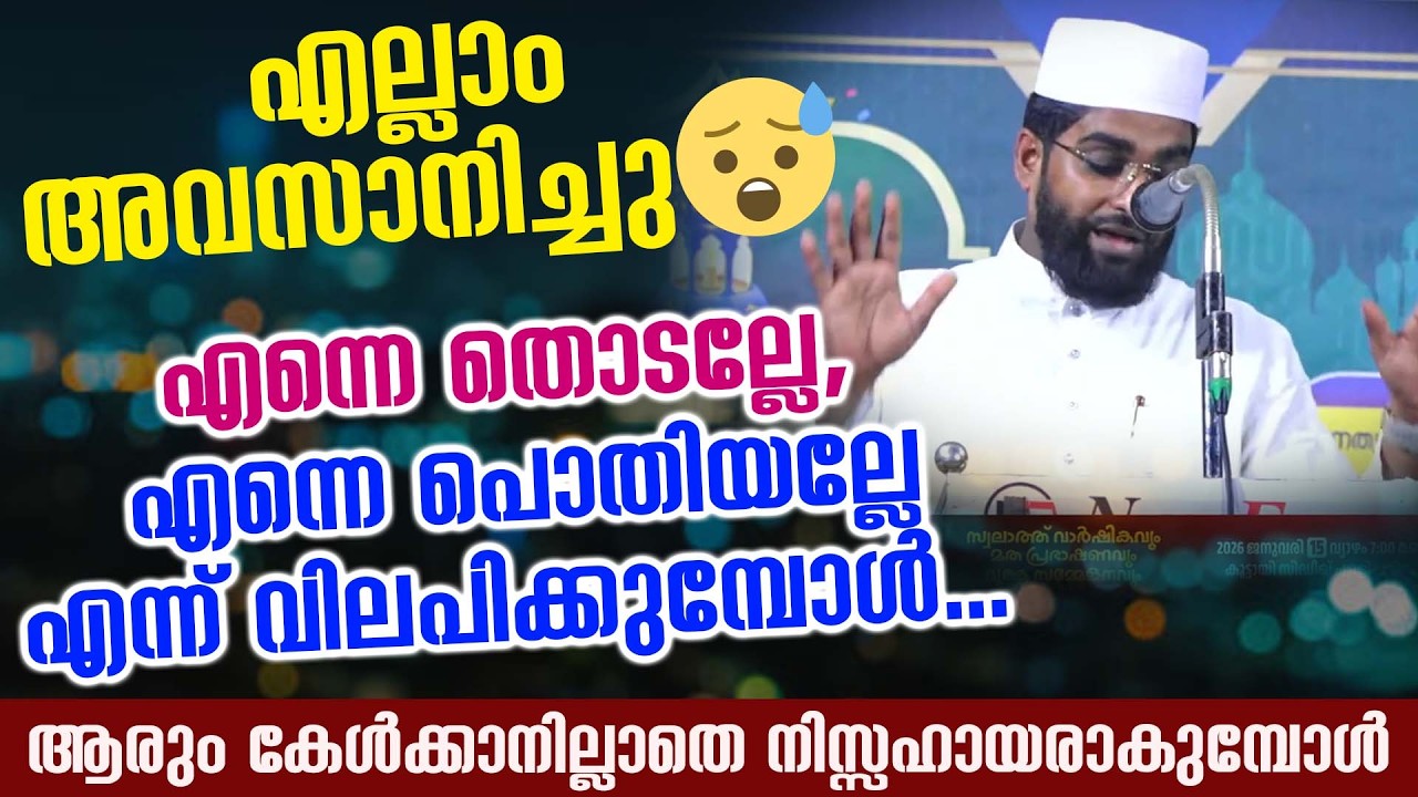 എല്ലാം അവസാനിച്ചു😰😰 എന്നെ തൊടല്ലേ, എന്നെ പൊതിയല്ലേ എന്ന് വിലപിക്കുമ്പോൾ...