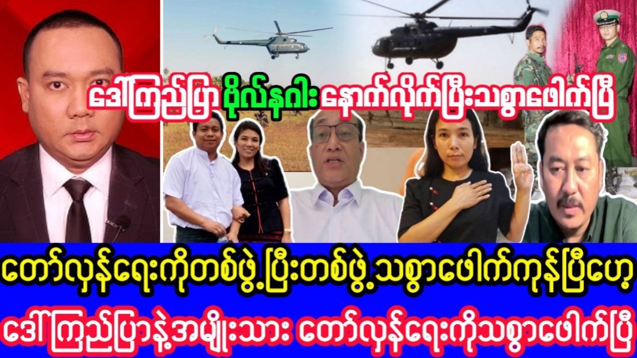 Khit Thit သတင်းဌာန၏ဖေဖော်ဝါရီလ ၂၂ ရက်၊ နံနက်ခင်းရုပ်သံသတင်း