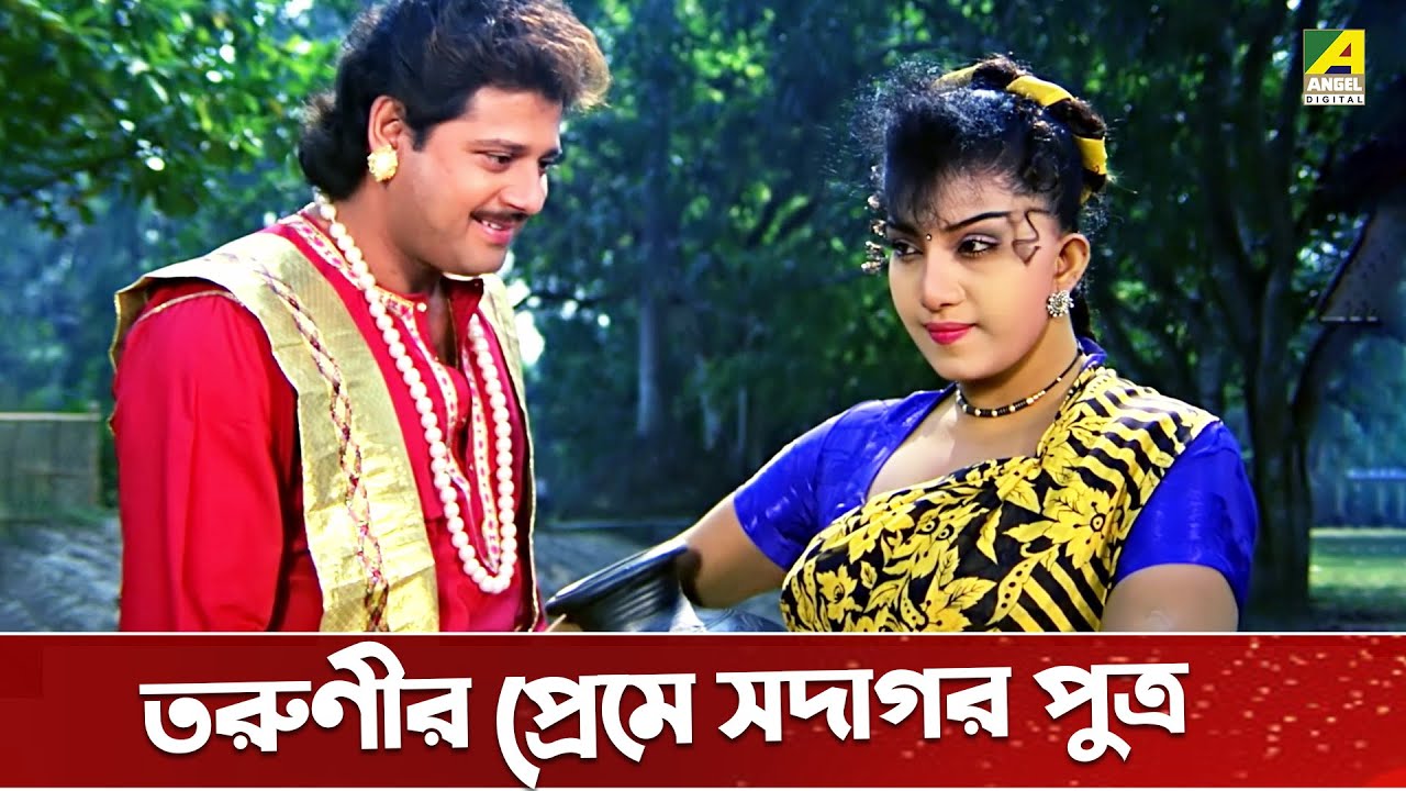 তরুণীর প্রেমে সদাগর পুত্র | Tapas Paul | Anju Ghosh | Rajar Meye Parul - Bengali Movie Scene