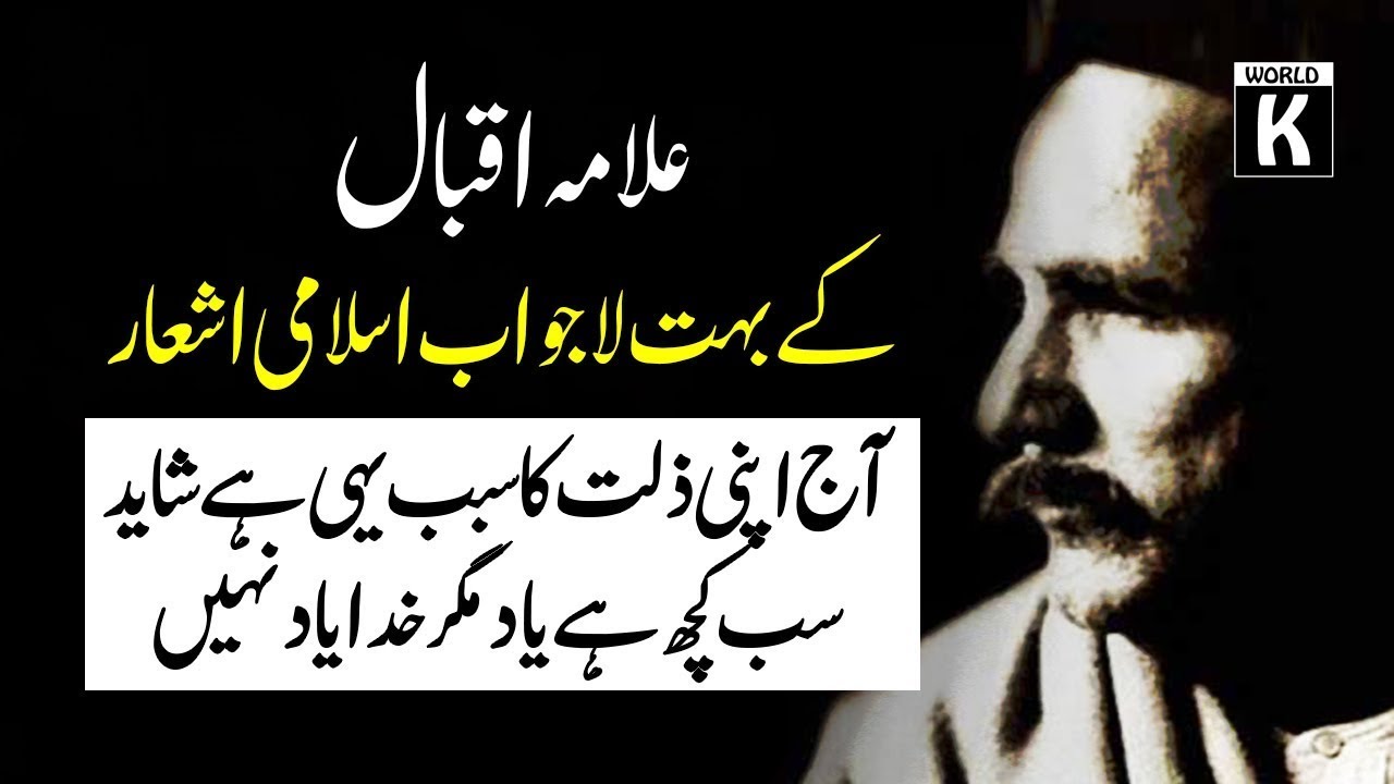 Amazing Allama Iqbal Poetry Lines علامہ اقبال   Allama Iqbal Shayari   Allama iqbal poetry kalam
