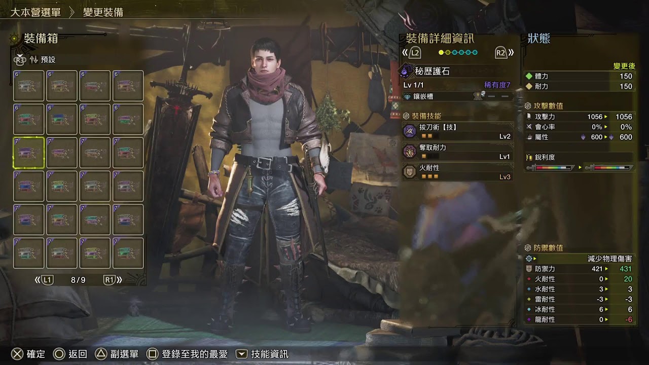 20250124 PS5 Monster Hunter Wilds part98