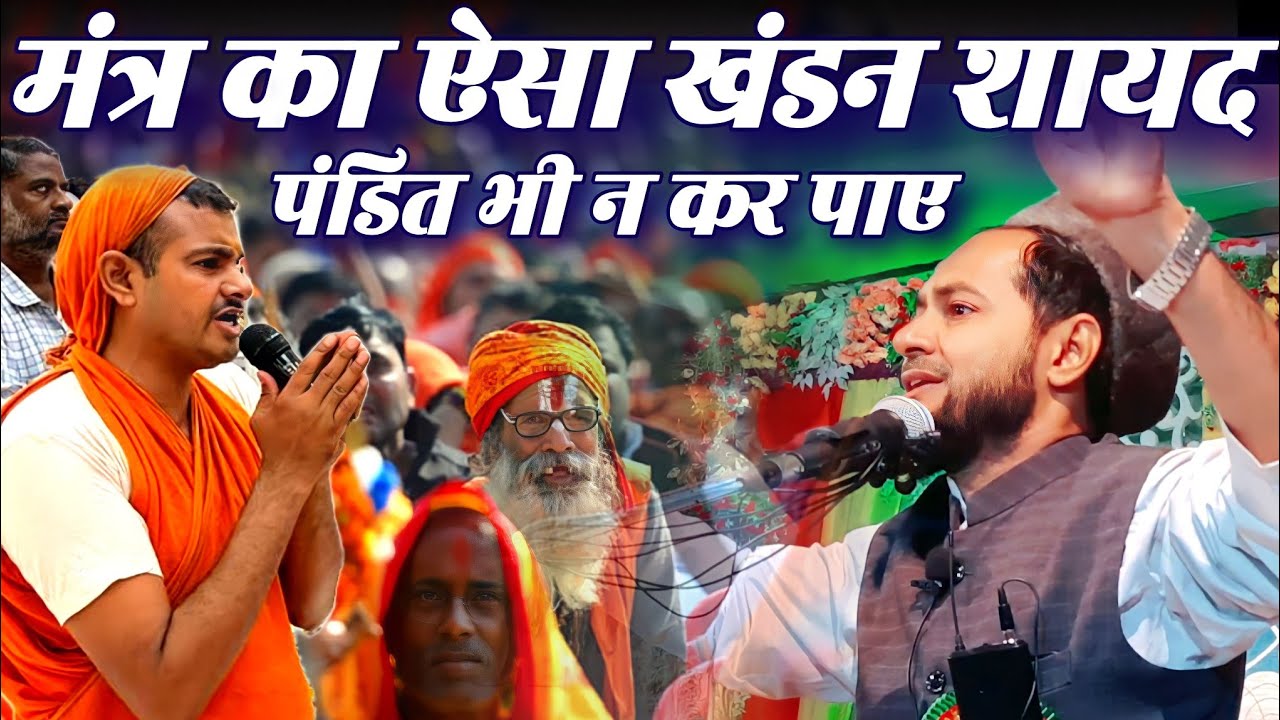 Mantra Ka Aisa Khandan Shayad Pandit Bhi Na Kar Paye | Maulana Jarjis Ansari | New Video 2023