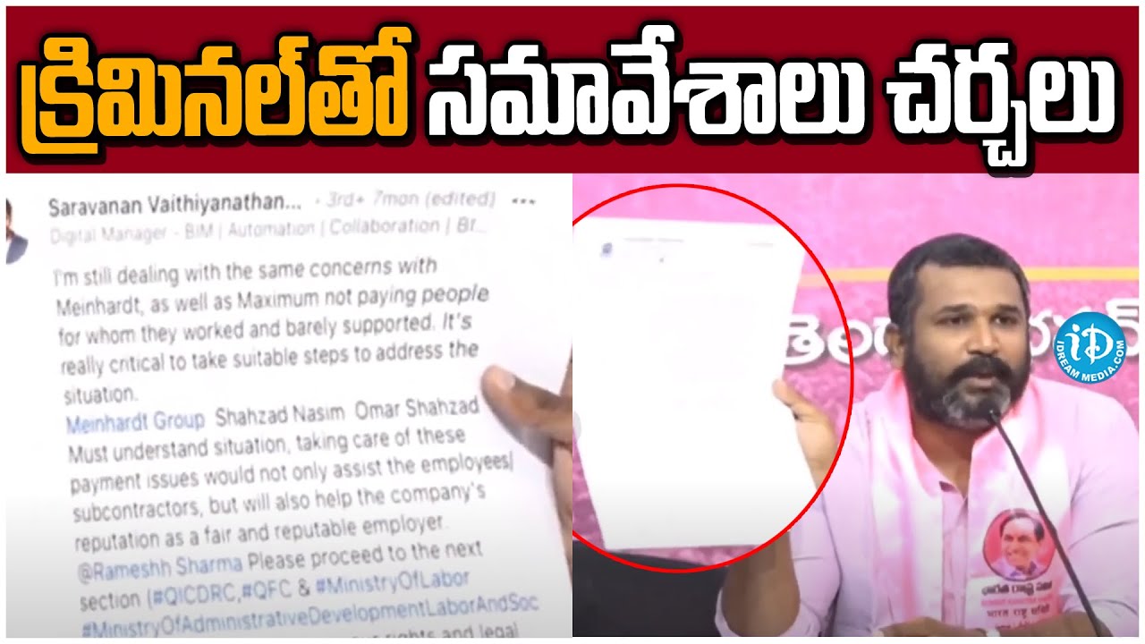 క్రిమినల్ తో సమావేశాలు చర్చలు | Manne Krishank Sensational Comments TS CM | iDream Khammam