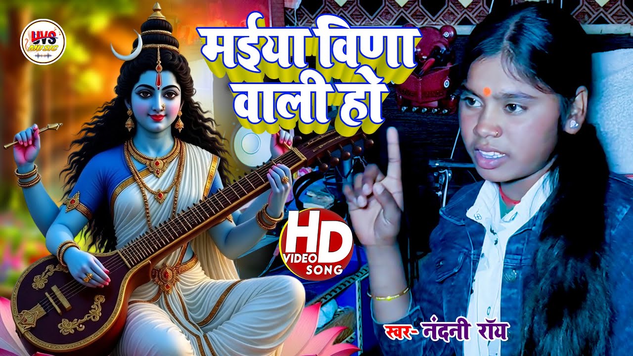 #Video Saraswati Puja Song | Sarswati Puja dj Song | New Sarswati Puja Song | सरस्वती पूजा गीत 2026