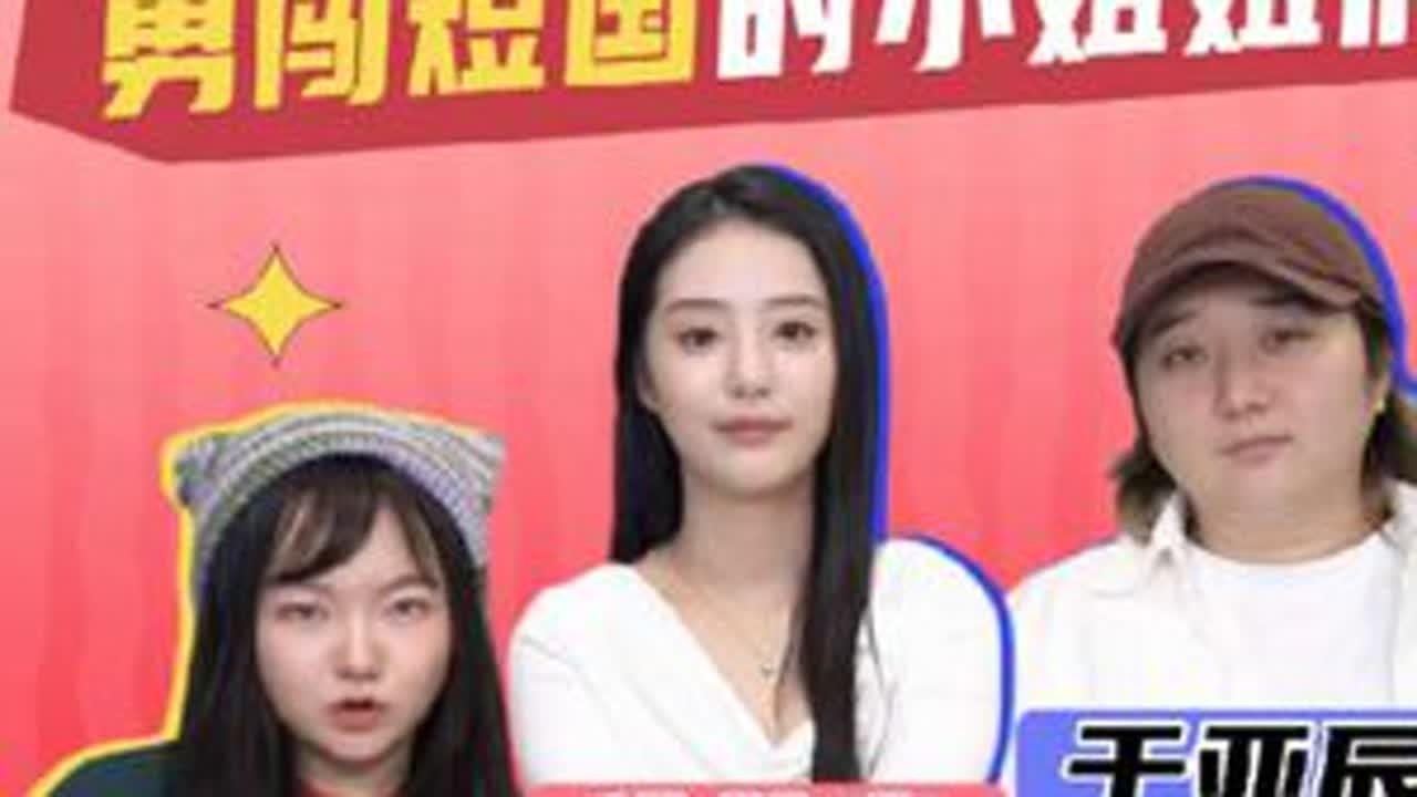 #徐艺真 短剧女王揭秘短国职场歧视？导演制片被当众diss？#网剧皇后驾到 #短剧 #令人心动的娱乐圈offer #勇闯短国的小姐姐们