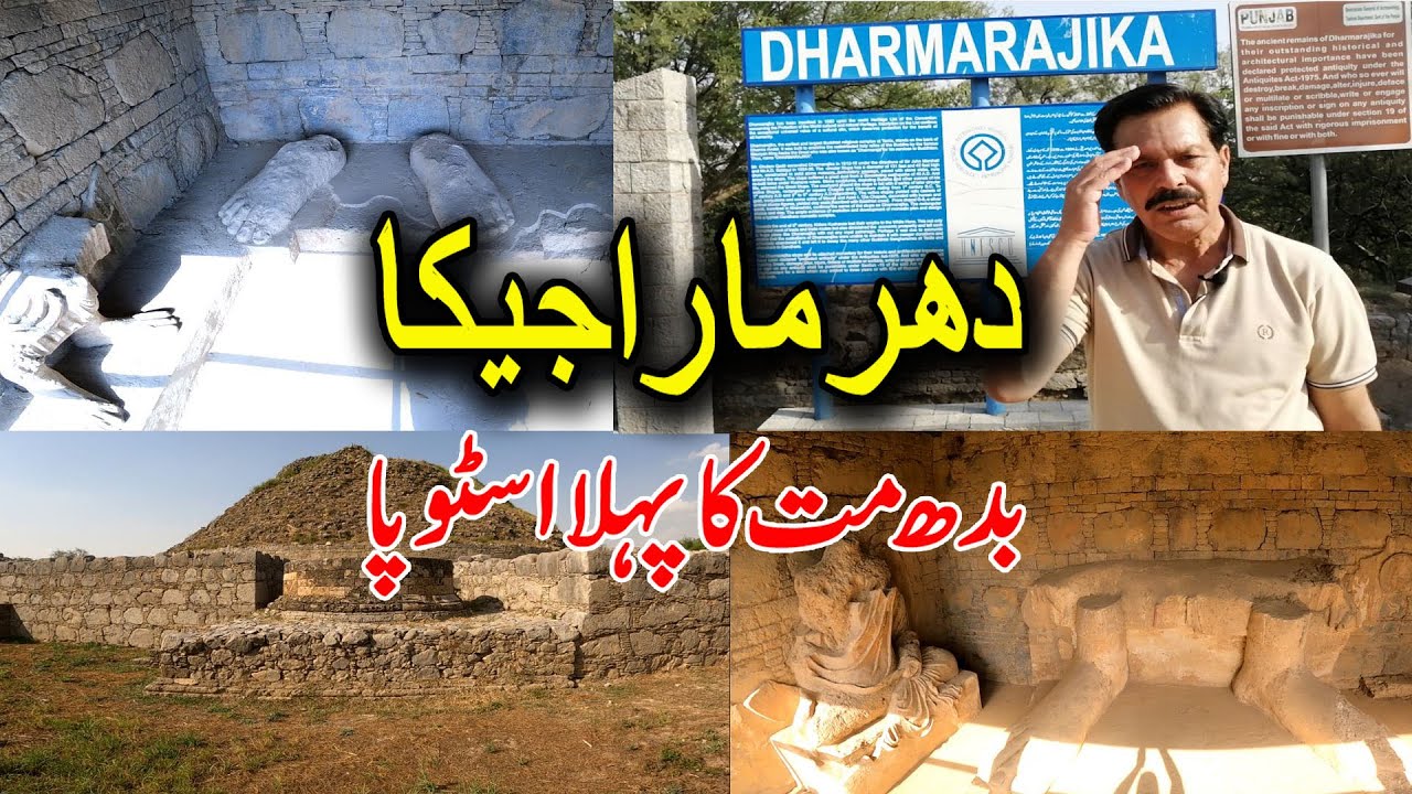 Dharmarajika I 1st Stupa of Buddhism I Archeological Treasure I Taxila Tales 2 I Gilani Logs