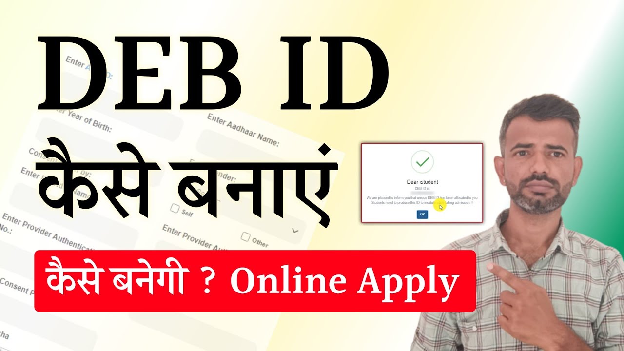 DEB id Kaise Banaye | How to create DEB id for distance education | DEB id online apply 2025