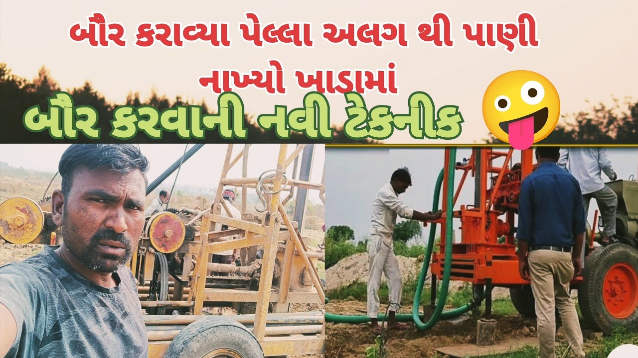 આજે અમે બોર કરવા ગીયા ત્યાં | 5.ફુટ ખાડો કરીને પાણી નાખ્યો ||at.surat|| masma villege 
