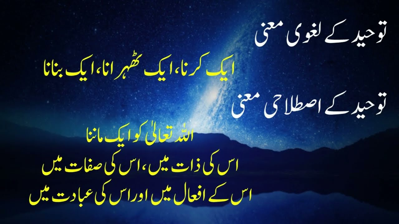 Aqeedah e Touheed| Islamic Studies CSS | 1st Year Islamiat