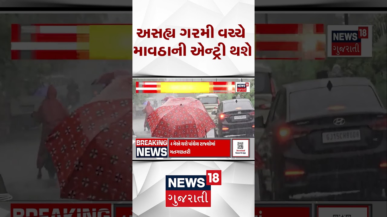 Gujarat Weather News | અસહ્ય ગરમી વચ્ચે માવઠાની એન્ટ્રી થશે | Unseasonal Rain | Gujarati News