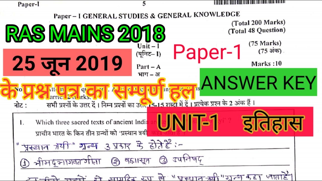 Ras Mains 2018 Complete Solution Of Paper-1|| History || Ras Mains Paper With complete Solution.