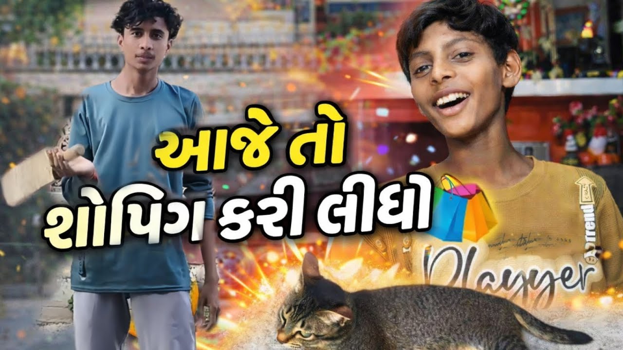 શોપિંગ કરવા ગયા ઊના 🥳 || #volgs #dailyvlog #new 