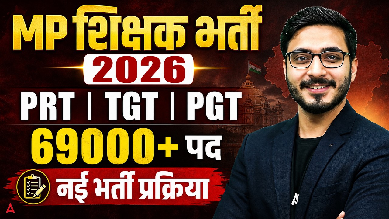 MP Teacher Vacancy 2026 | MP TGT PGT PRT Vacancy 2026 | 69000+ Post | MP Shikshak Bharti 2026