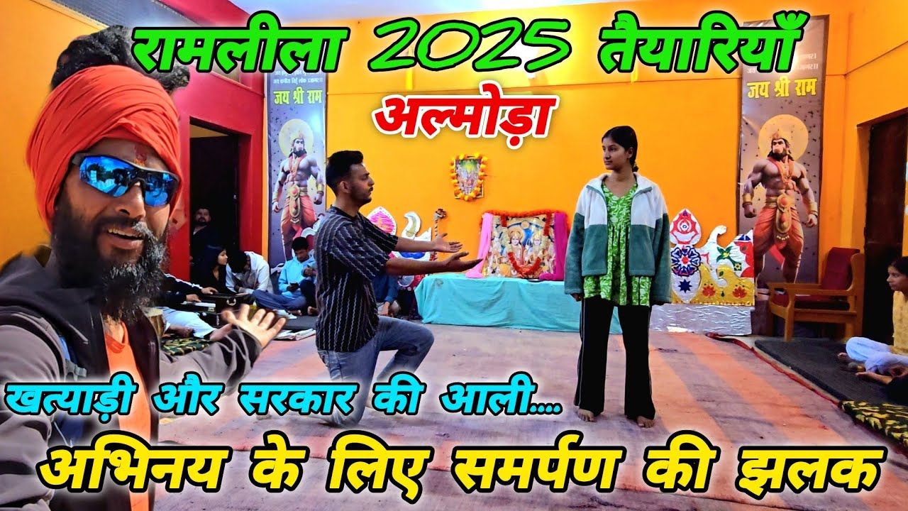 रामलीला 2025 अल्मोड़ा 🚩 अभिनय की तैयारी में जुटे कलाकार 🎭 Mohan Da Almora Wale 🔱 Almora 🔱 Ramleela 🚩