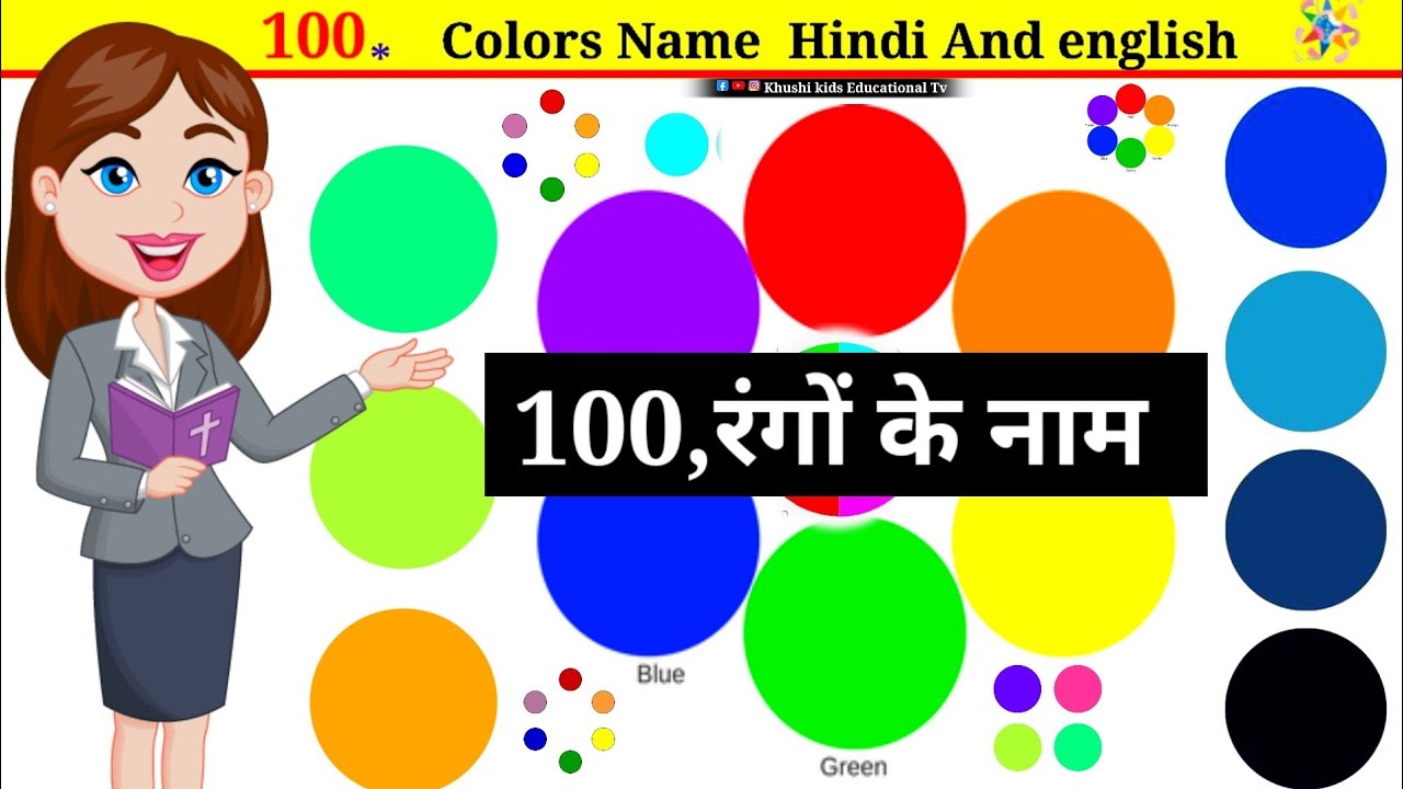 100 Colours Name Hindi And English रंगों के नाम हिंदी और अंग्रेजी भाषा में Rangon Ke Name #kidsvideo