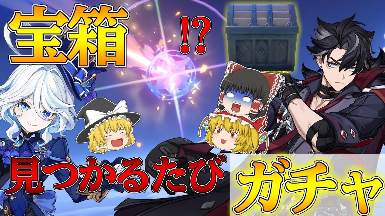 【原神】探索率10％台の魔理沙の世界で宝箱が見つかるたびガチャ企画をやった結果まさかの…【ゆっくり実況】
