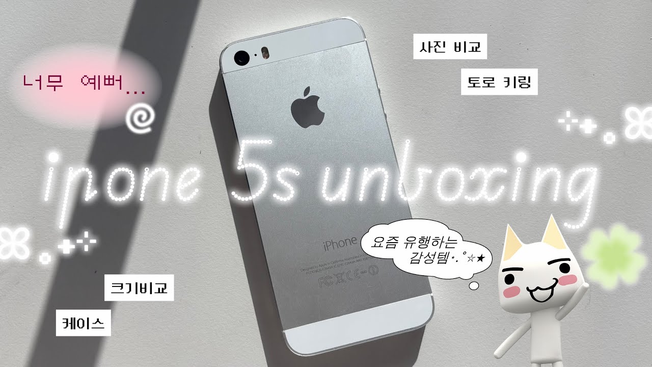 [A-리뷰] 성공적인 아이폰 5s 언박싱..☆ | 사진 비교 | 5s병 고치기 | 액세서리 리뷰 | 토로 키링 | #아이폰5s #감성템 #올드아이폰 #언박싱 