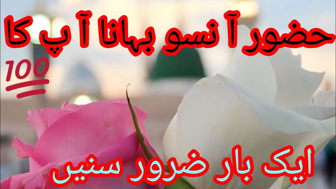 New Naat Sharif 2025,Raat Br kar k Dua,Naya Behtareen Naat 2025