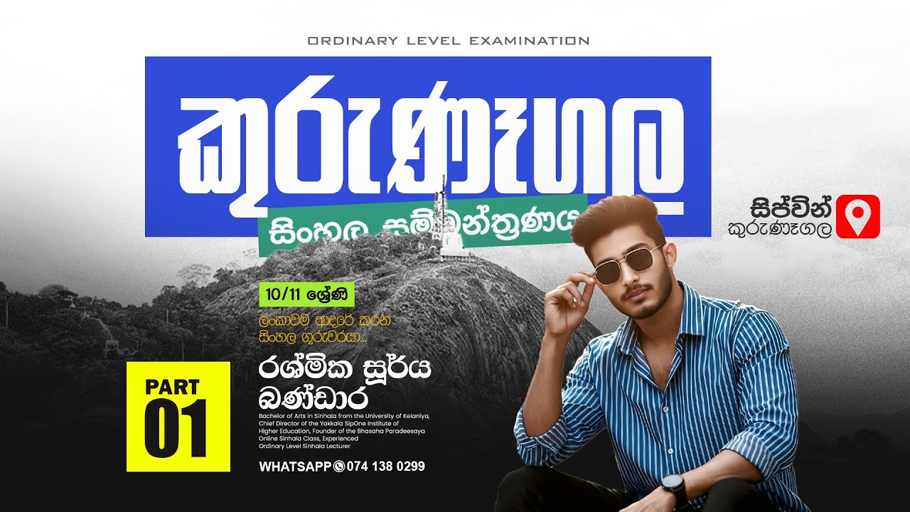 කුරුණෑගල සම්මන්ත්‍රණය PART 01 | 2025 /11/11 | Rashmika Soorya Bandara